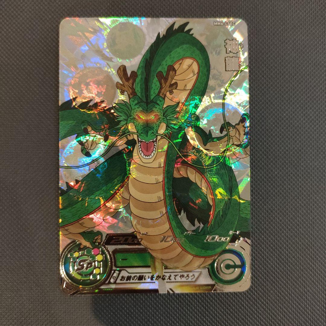 神龍mm6-lsec スーパードラゴンボールヒーローズ