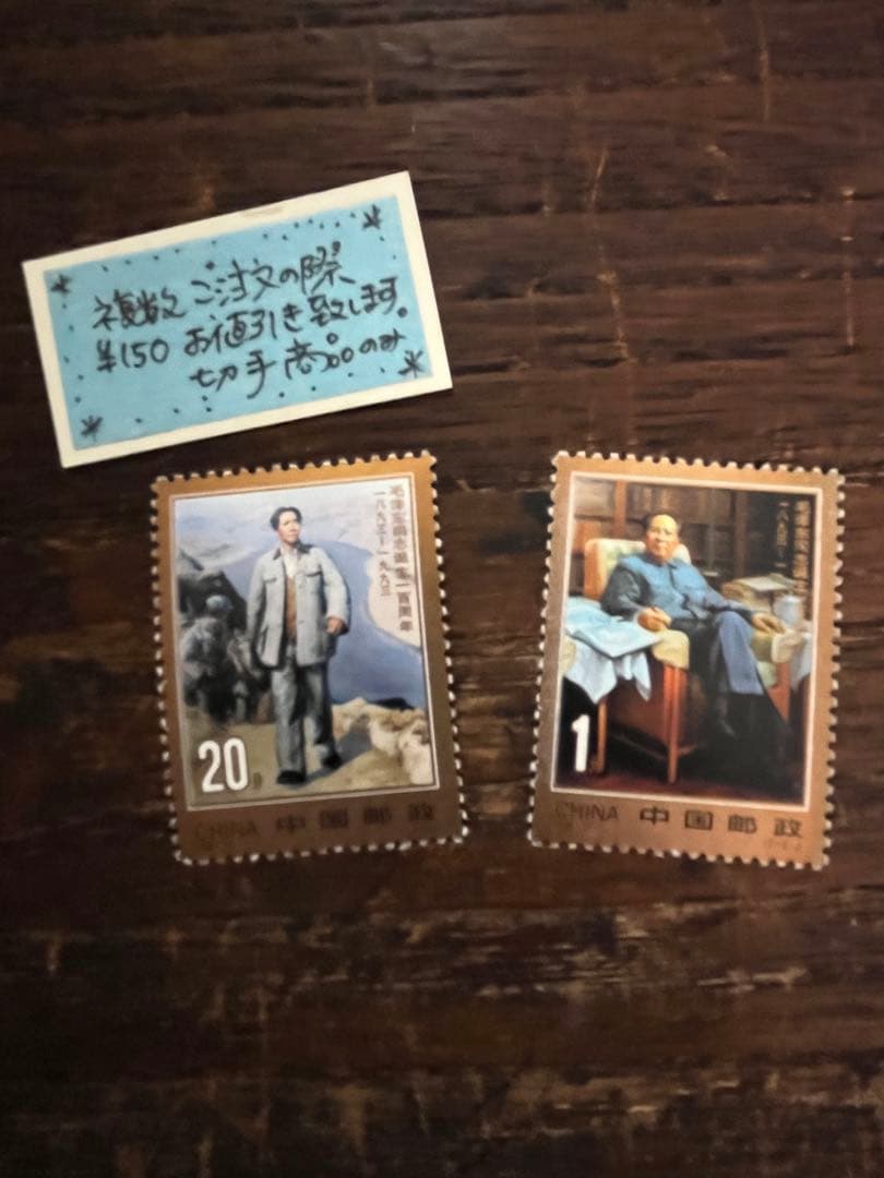 ⭐︎海外 外国切手 中国※毛沢東誕生100周年 - メルカリ