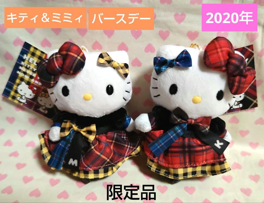 キティ ミミィ マスコットぬいぐるみ ペア バースデー 2020 新品 激レア♪ キティ ミミィ マスコットぬいぐるみ ペア バースデー 2020 新品 激