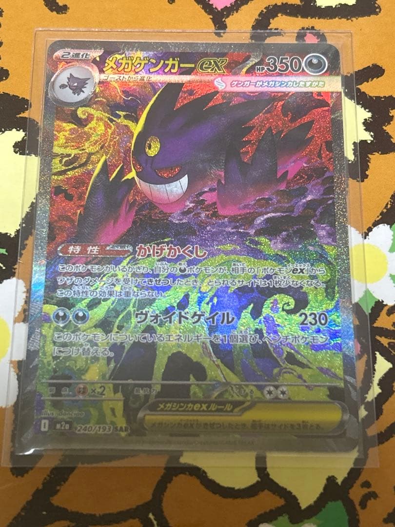 247 メガゲンガーex【SAR】{240/193} [M2a]