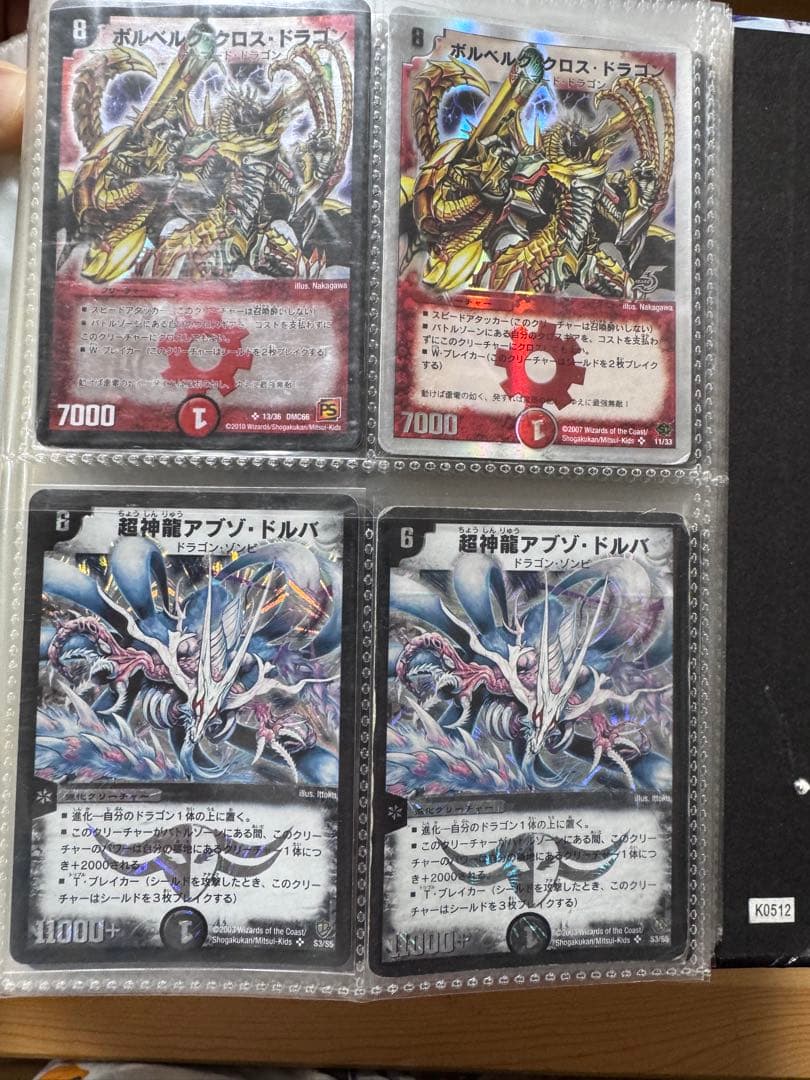 デュエルマスターズ クラシックまとめ売り ボルメテウス アブゾドルバ