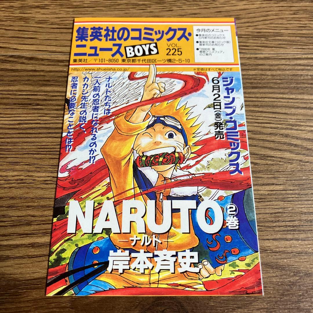 【NARUTO 】1巻 2巻 初版 コミックスニュース付き 希少