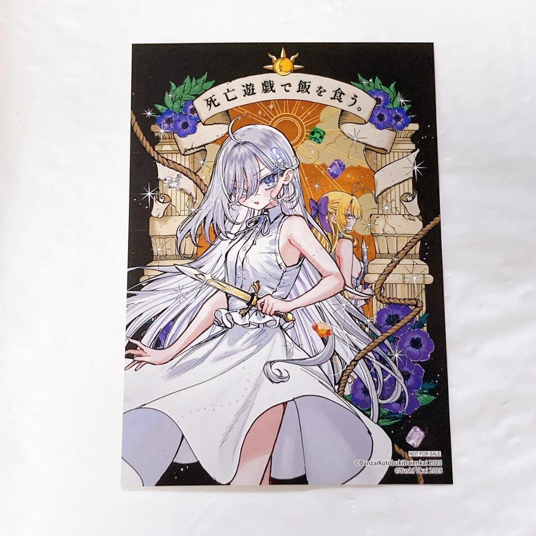 死亡遊戯で飯を食う。 3 ゲーマーズ特典 イラストカード - メルカリ