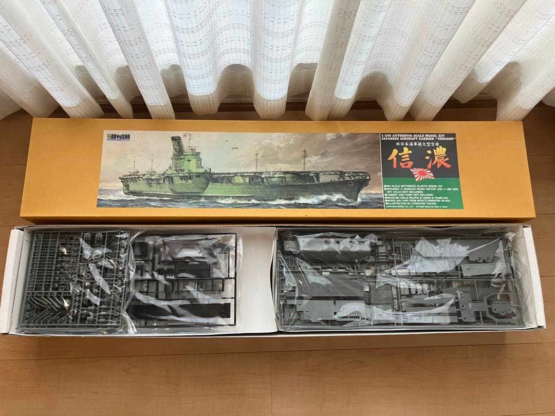 有井　1/250 日本海軍　航空母艦　信濃