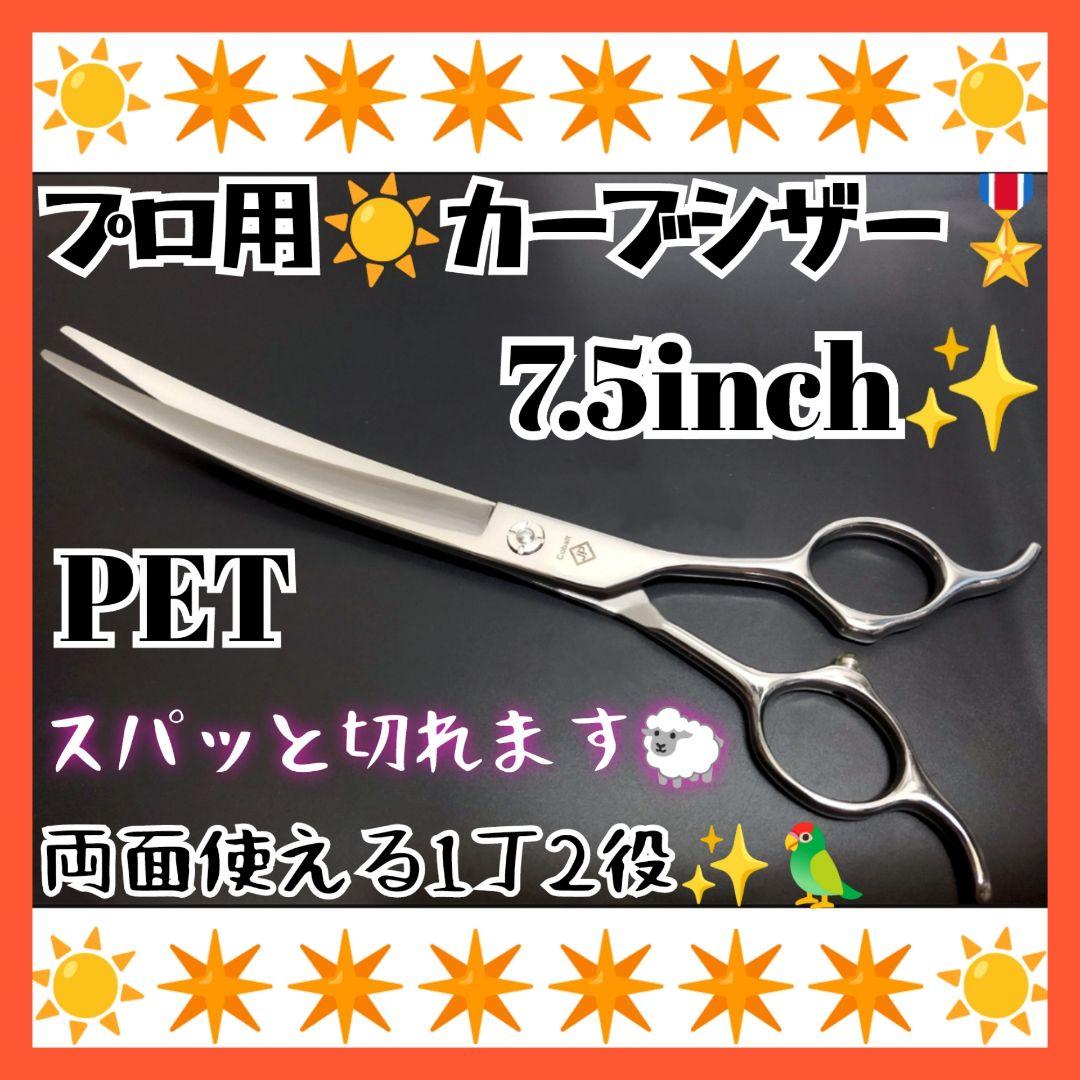 スパッと快適に切れるプロ用カーブシザー両面OKトリマートリミング