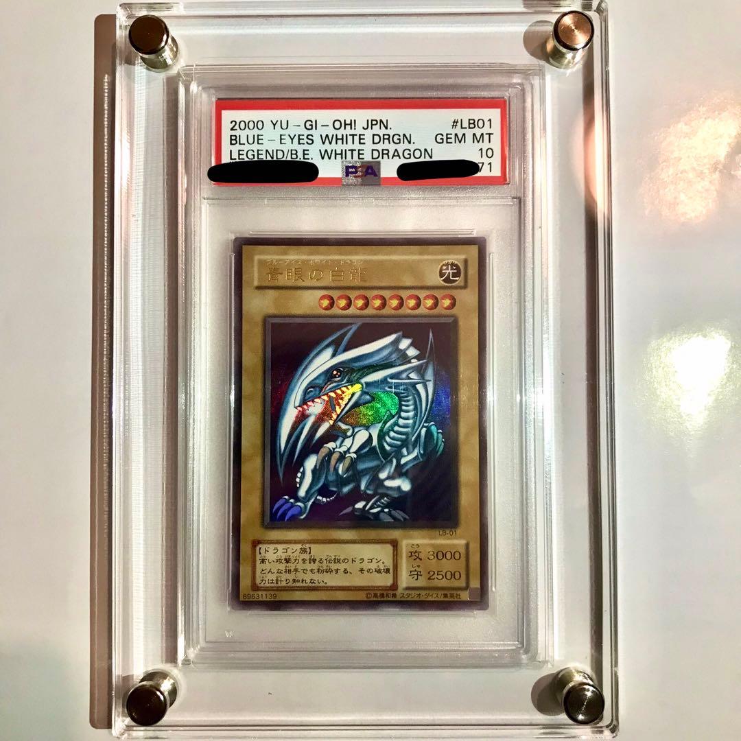 二期】遊戯王 青眼の白龍 ブルーアイズホワイトドラゴン LB-01 PSA10