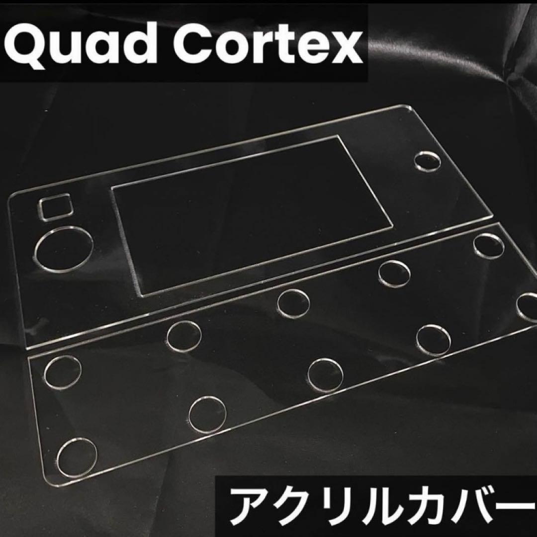 Quad Cortex アクリルカバー - メルカリ