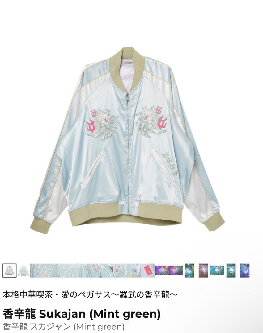 香辛龍 Sukajan (Mint green) - ZUTOMAYO MART ずとまよ スカジャン L