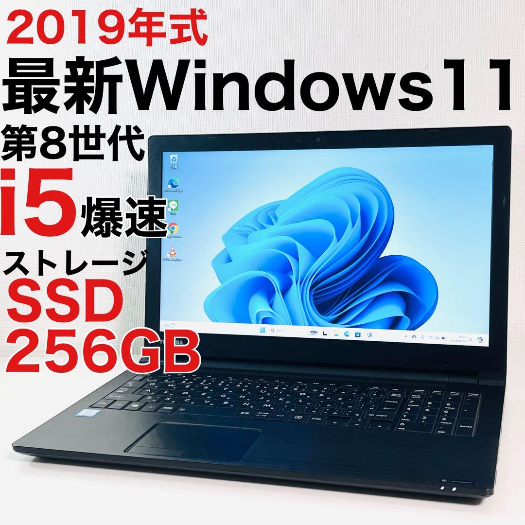 第8世代Corei7/メモリ8GB＆SSD✨Windows11✨ノートパソコン