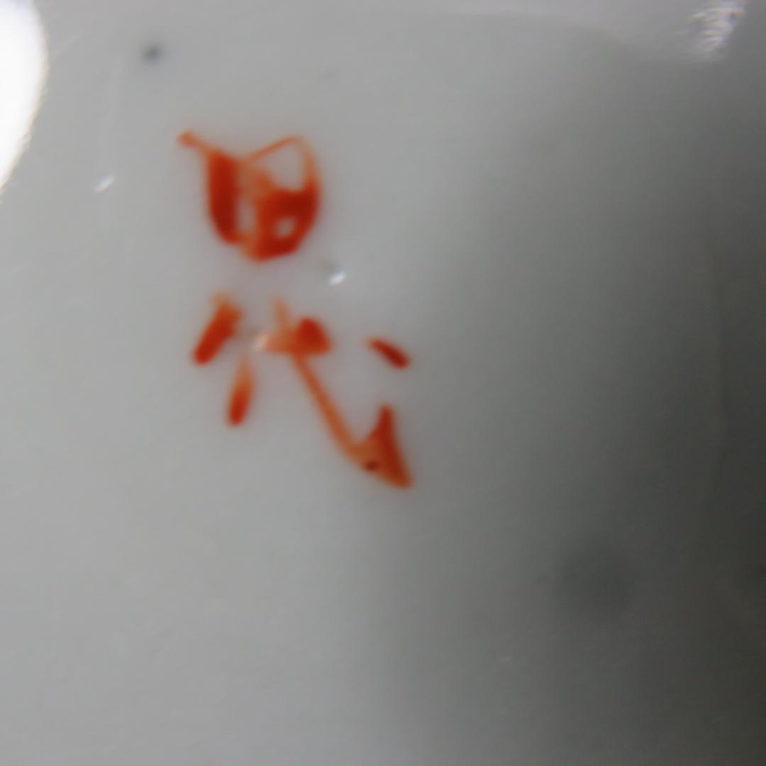 小皿 4枚 色絵付 花 銘 田代 赤絵 人物 歪み 江戸 明治 美術品