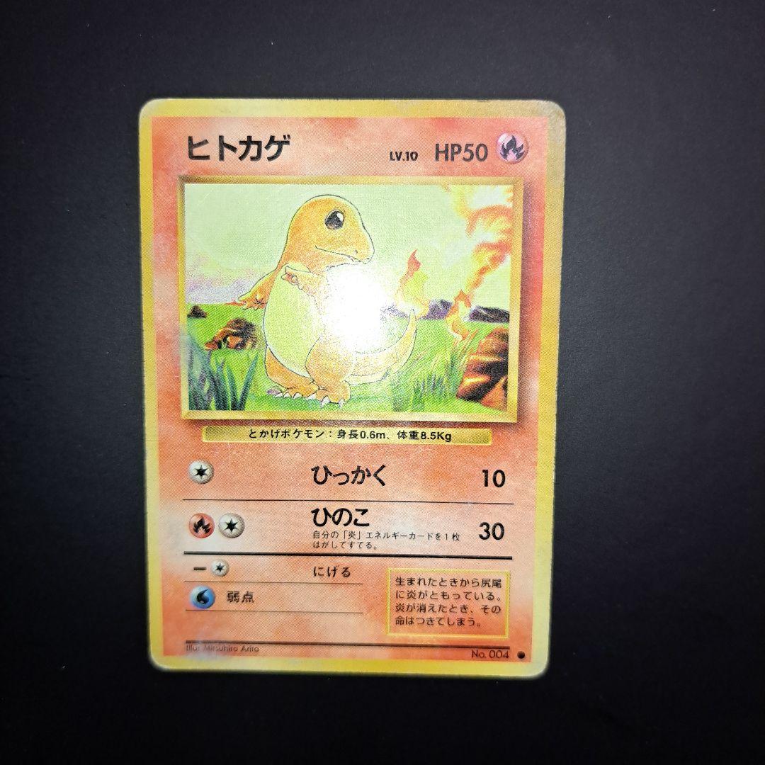 ポケモンカード 旧裏 リザードン リザード ヒトカゲ