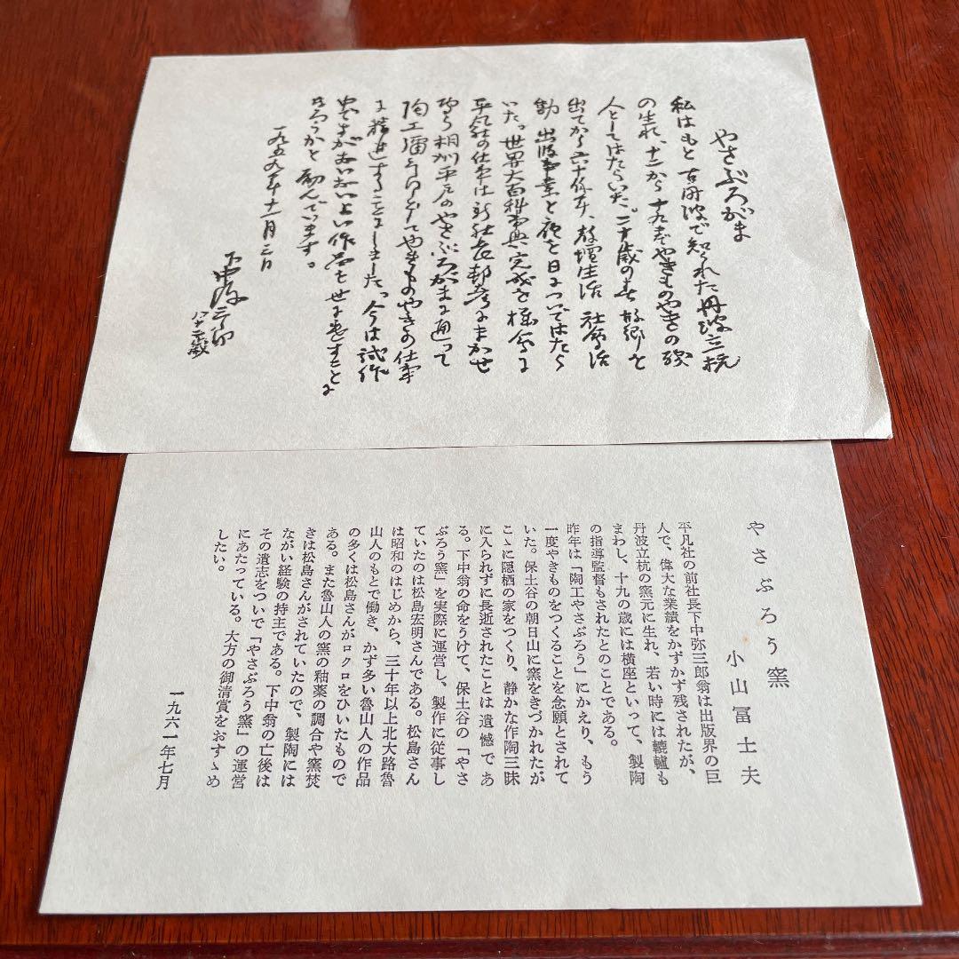 弥三郎窯　松島芳作　御本手　花瓶