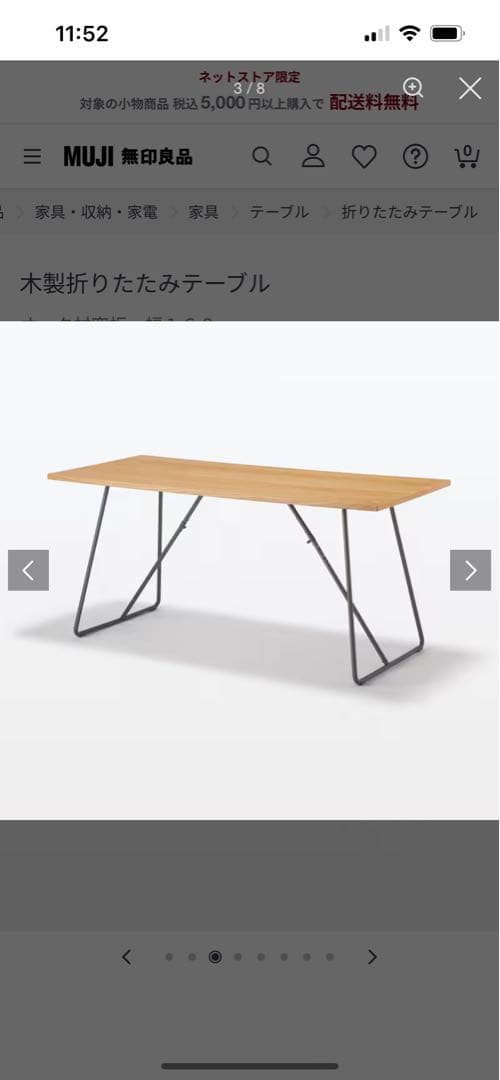 無印良品　木製折りたたみテーブル