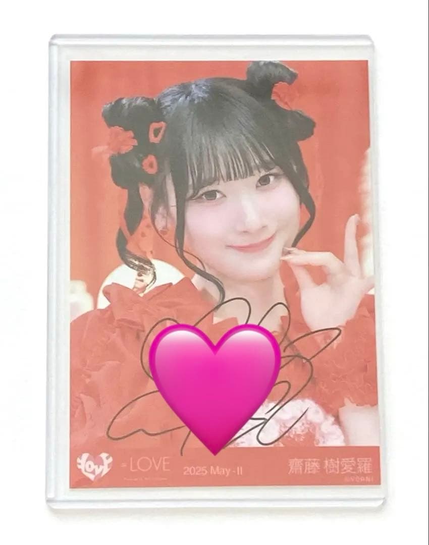 ♡齋藤樹愛羅ちゃん 「とくべチュ、して」 ヨリ 直筆サイン入り生写真♡