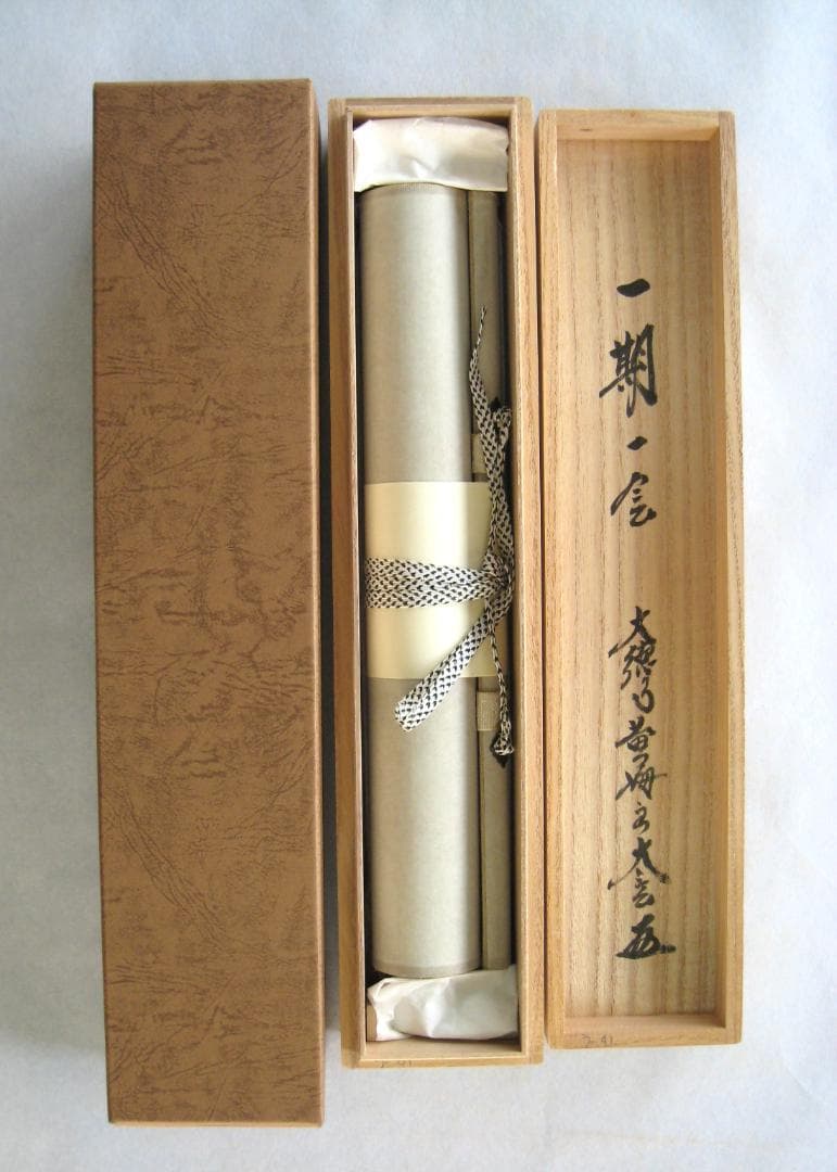 真筆】茶掛け 一期一会◇大徳寺 塔頭黄梅院 住職 小林太玄 共箱・タトウ