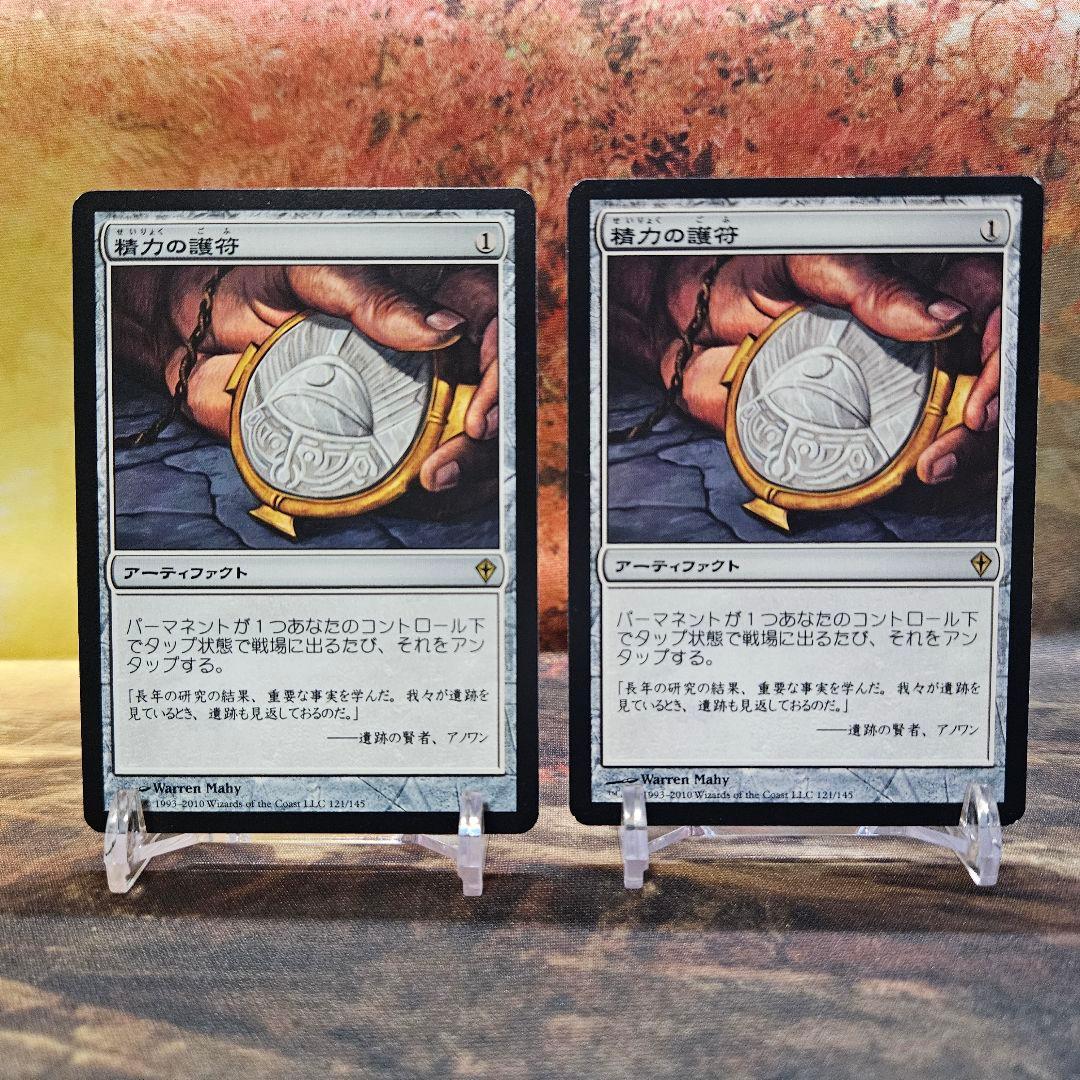 精力の護符/Amulet of Vigor MTG 日本語 2枚セット