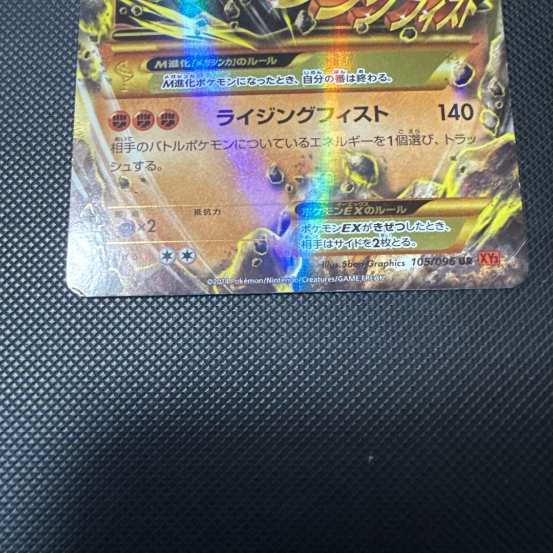 ポケモンカード XY3 ライジングフィスト MルカリオEX UR 他