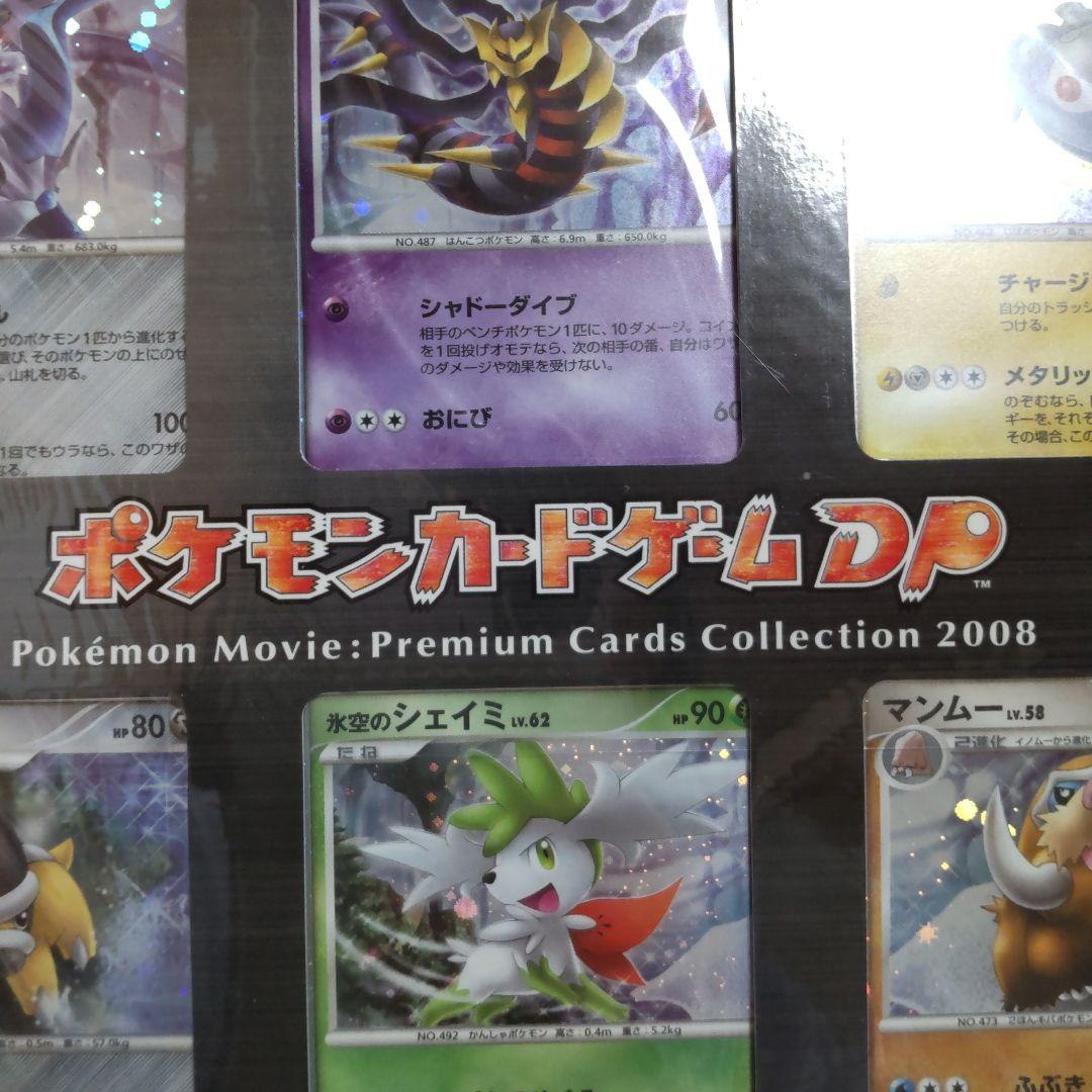 未開封】ポケモン映画公開記念プレミアムシート2008 カード9枚セット