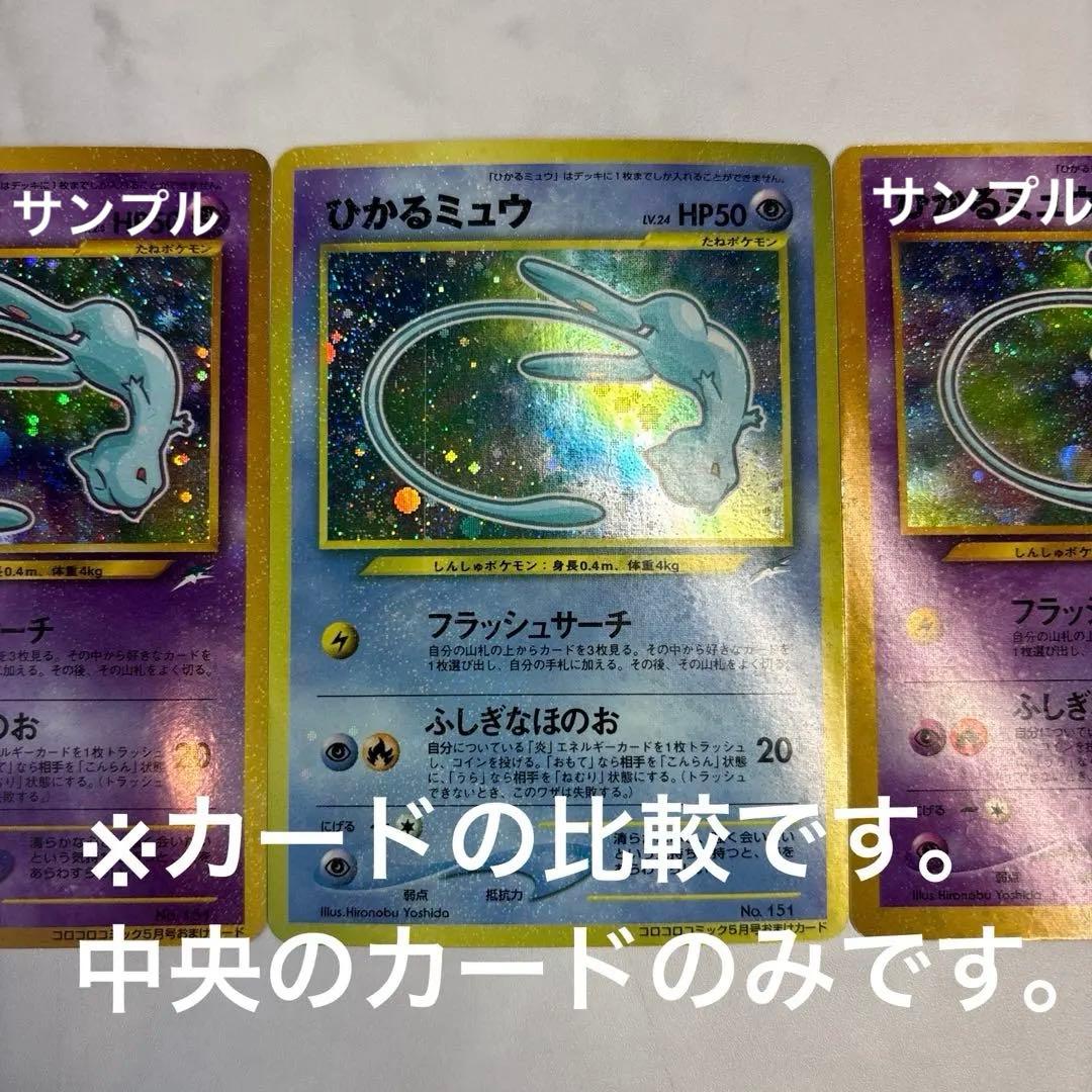 ポケモンカード　旧裏　ひかるミュウ　マゼンタレス