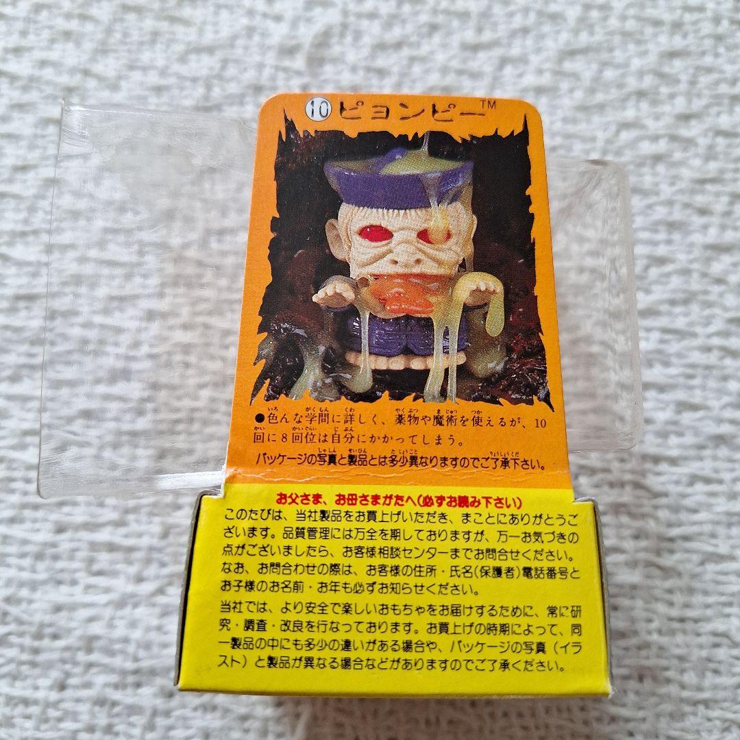昭和レトロマテルマーバ1987悪魔の子ゾンビーズ ⑩ピョンピー 口からスライム