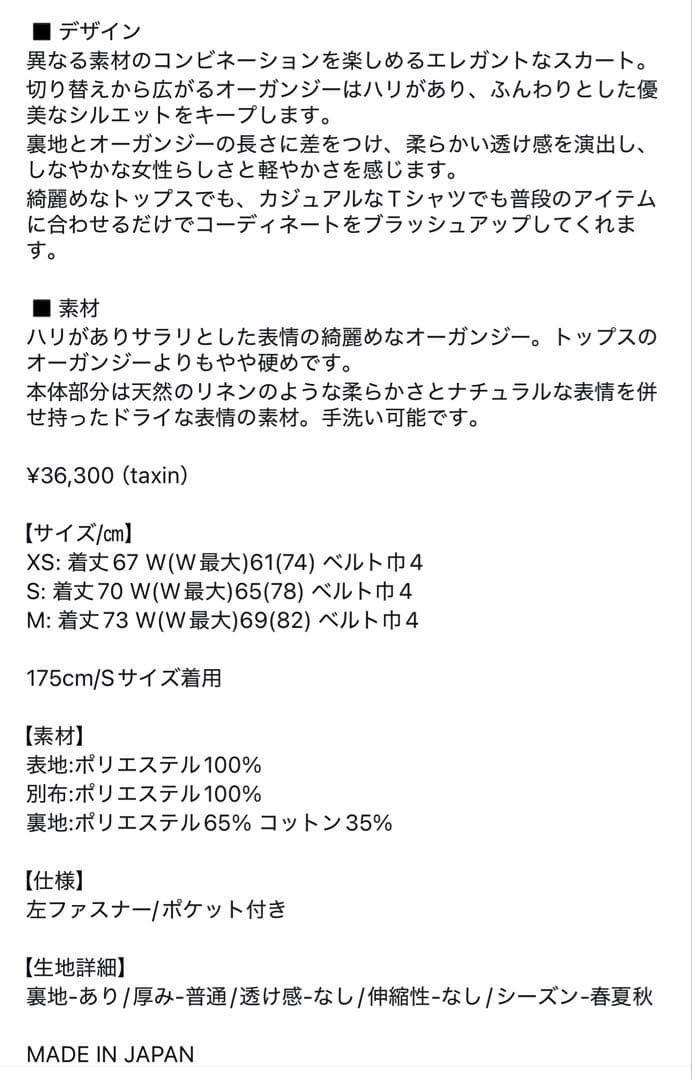 【新品タグ付き】セブンテン　リネンライクxシアースカート　S