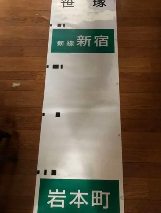 京王7000系　側面方向幕