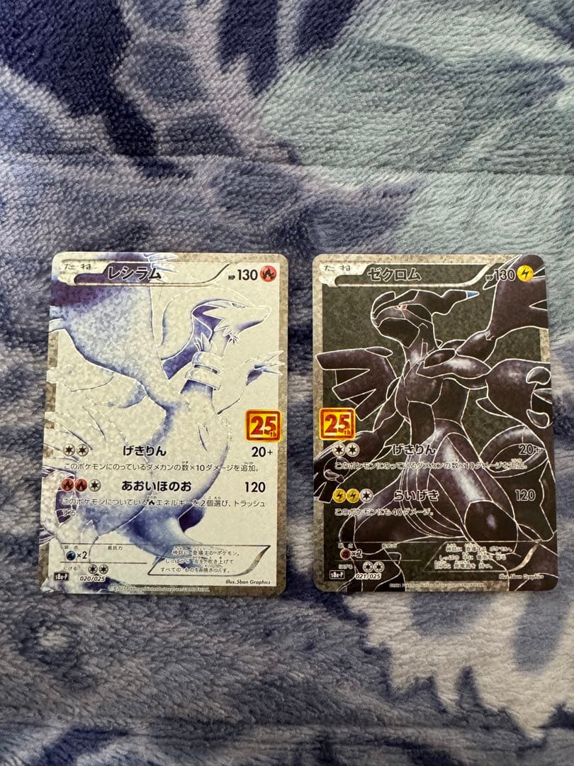 ゼクロム レシラム プロモカードパック 25th ポケモンカード