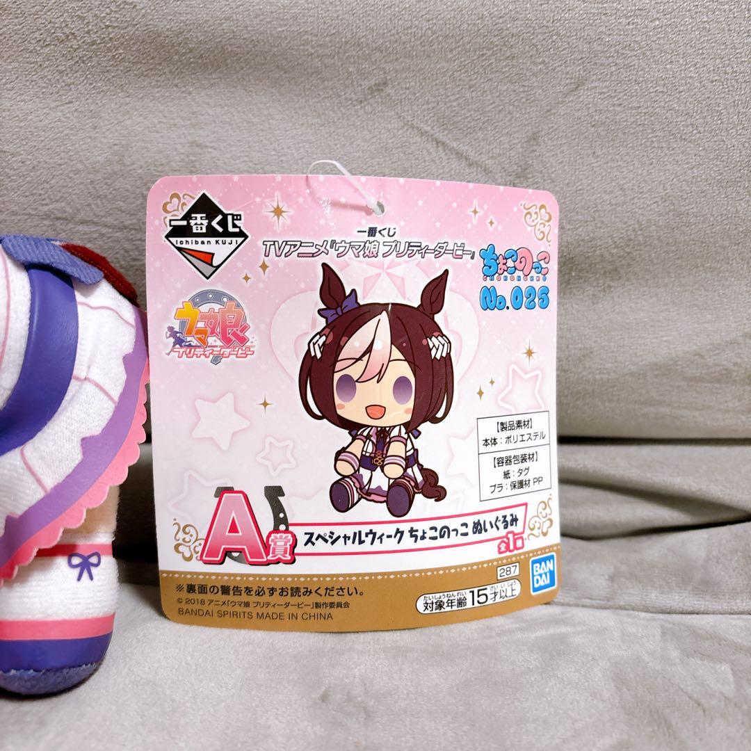 ウマ娘 スペシャルウィーク 一番くじ ちょこのっこ ぬいぐるみ - メルカリ