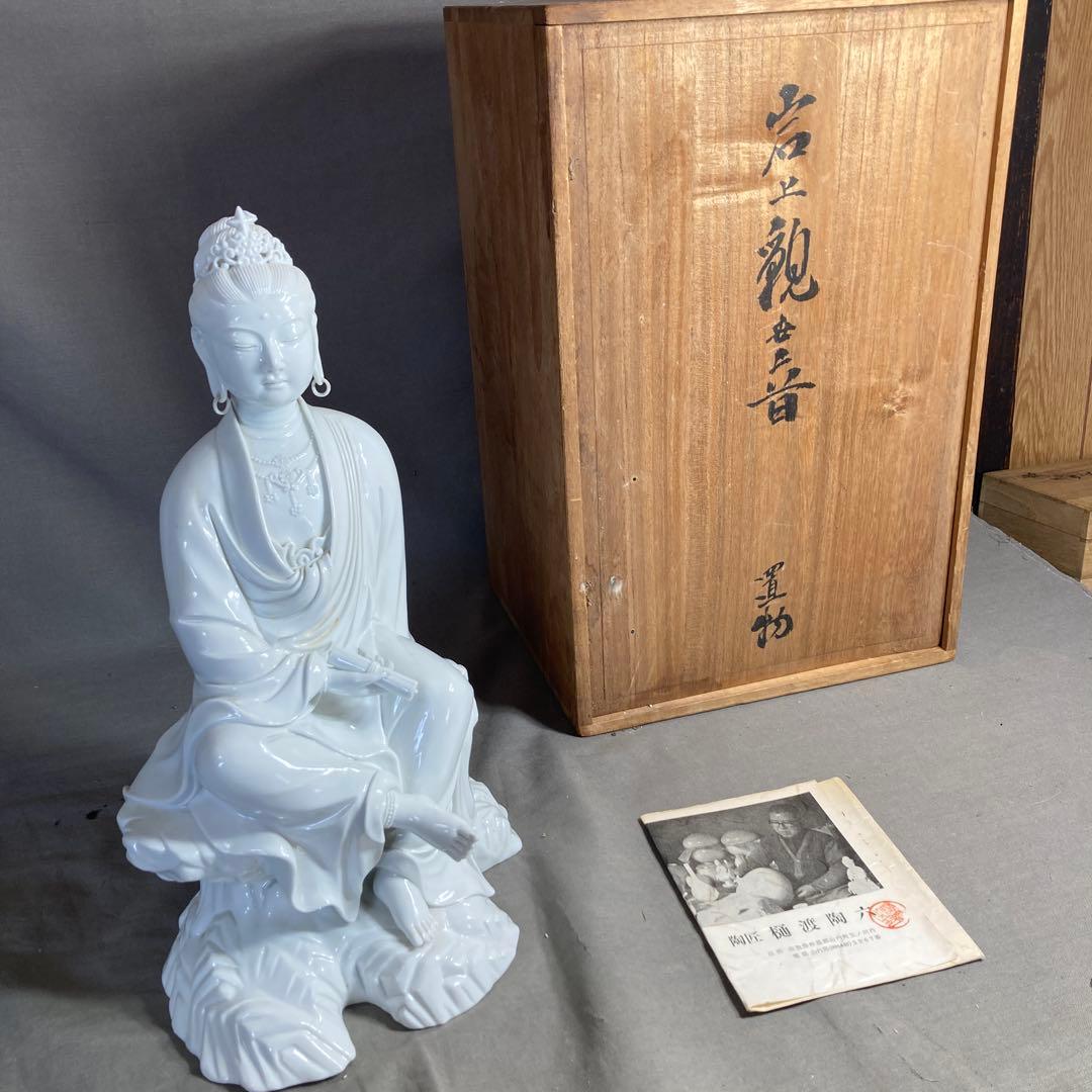 樋渡陶六】伝統工芸会 重要無形文化財 肥蝶山 樋渡陶六