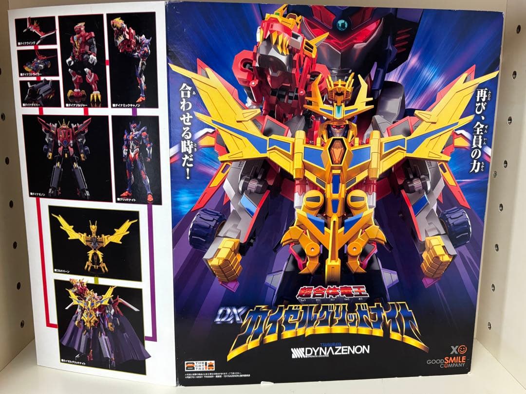 ザ合体ダイナゼノン /グリッドナイトゴルドバーン/グリッドマンビックゴルドバーン