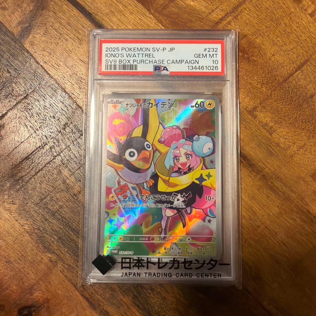 ナンジャモのカイデン PROMO SV-Pプロモカード 232/SV-P - メルカリ