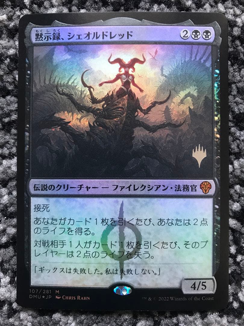 黙示録、シェオルドレッド【DMU】日本語 Pスタンプ foil 黙示録、シェオルドレッド【DMU】日本語 Pスタンプ foil 黙示録