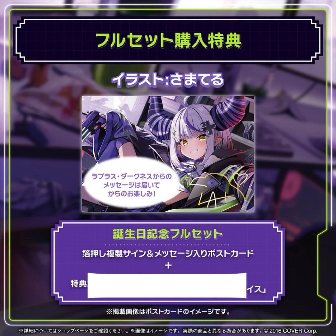 ホロライブ ラプラス・ダークネス誕生日記念2024 複製サイン入りポスト