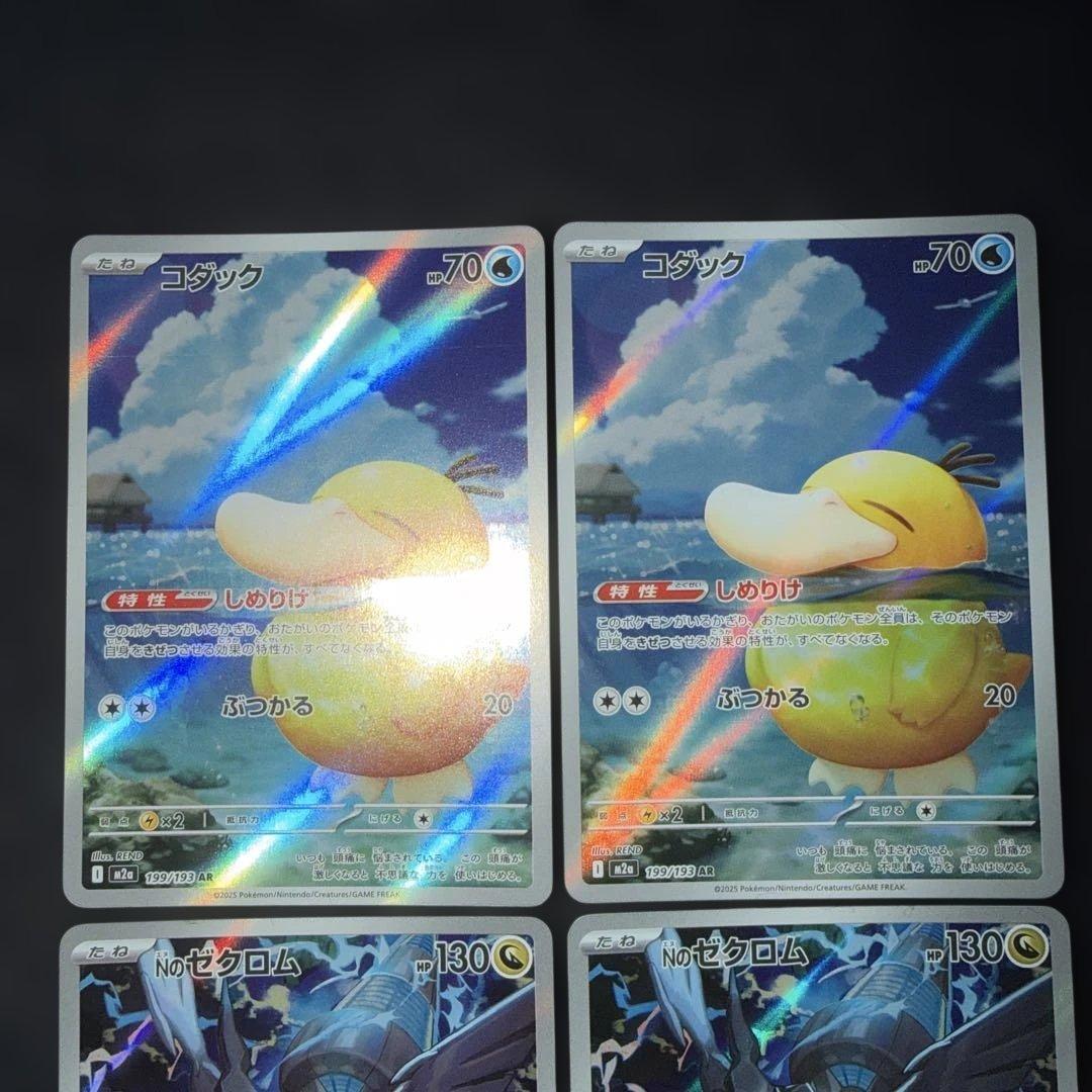 ポケモンカードゲーム〜メガドリーム コダックAR2枚＆NのゼクロムAR2枚