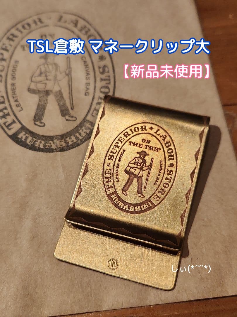 TSL倉敷 ブラス マネークリップ 大 トラベラーズノート
