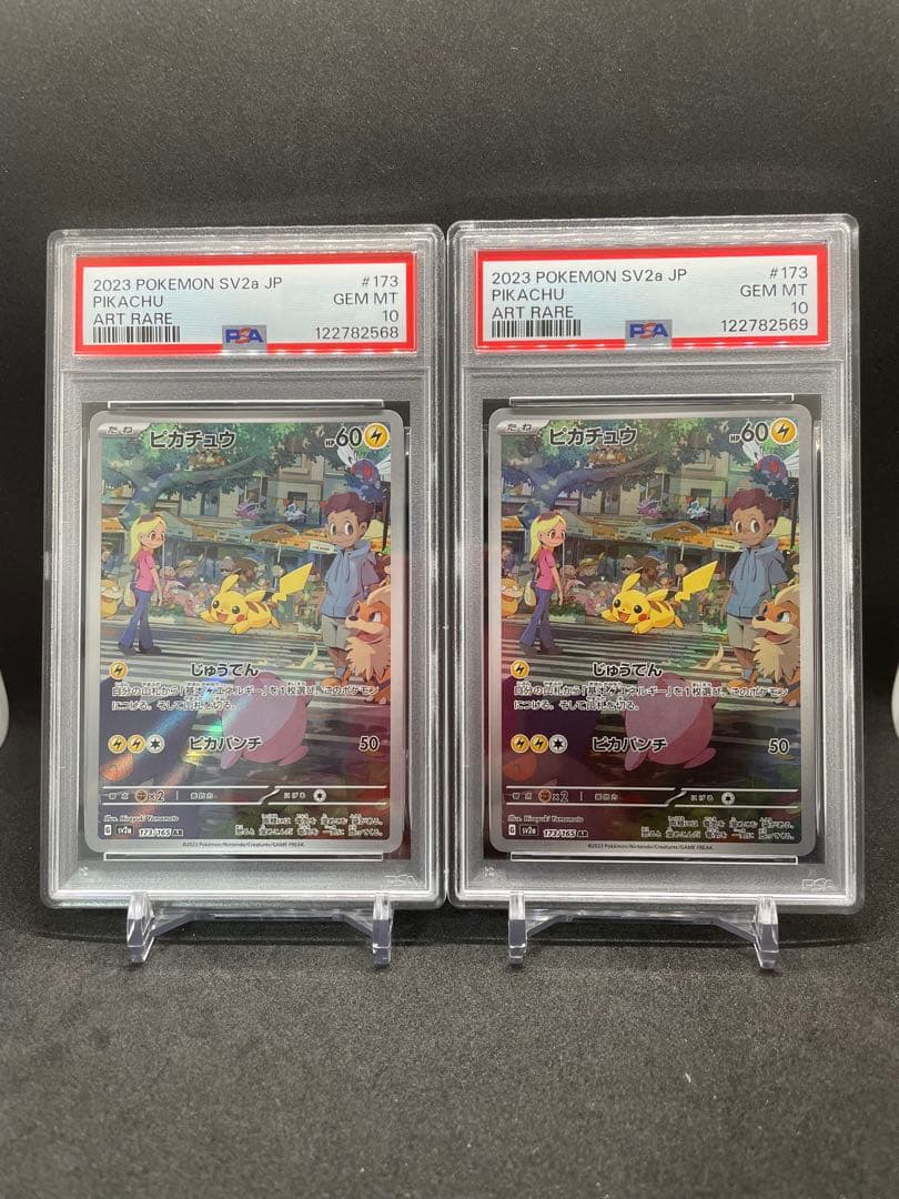 ピカチュウAR 173/165 PSA10 sv2a 連番