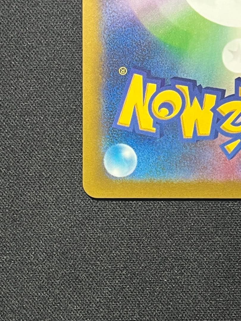 ピカチュウex SAR：M2a ハイクラスパックMEGAドリームex