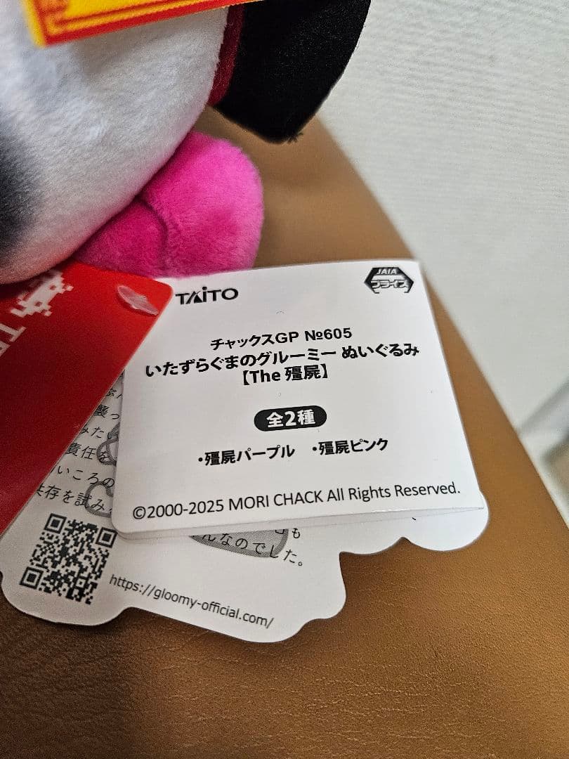 【新品未使用】グル～ミ〜　ぬいぐるみ　キョンシー　パープル　ピンク