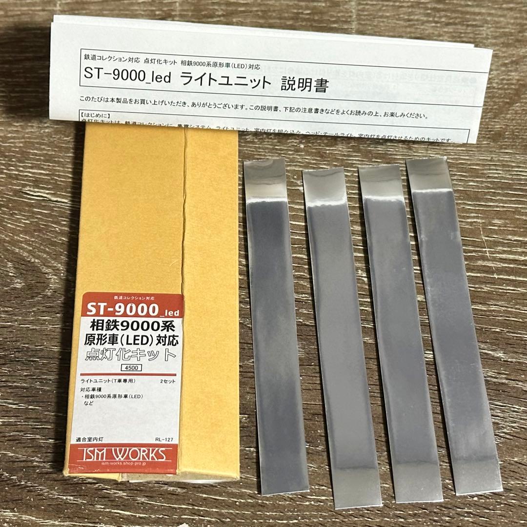 <鉄コレ加工品>相鉄9000系 9701×10 ライト点灯化 鉄道コレクション 鉄コレ加工品>相鉄9000系 9701×10 ライト点灯化 鉄道コレクション