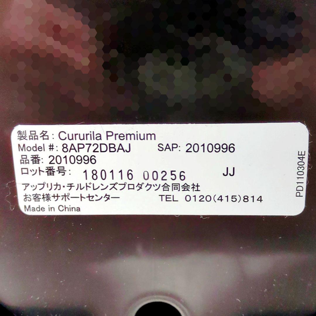 Aprica アップリカ クルリラプレミアム isofix 新生児対応