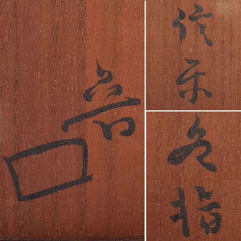 北大路魯山人作 信楽焼 水指 共箱 D R9032B - メルカリ