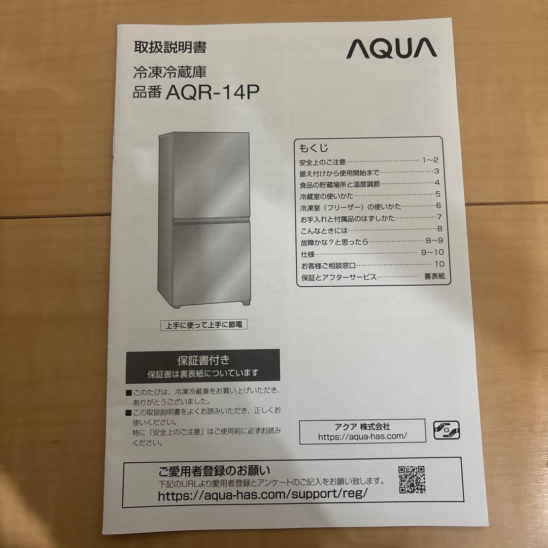 【1ヶ月のみ使用】AQUA AQR-14P(DS) 2ドア冷蔵庫 ダークシルバー