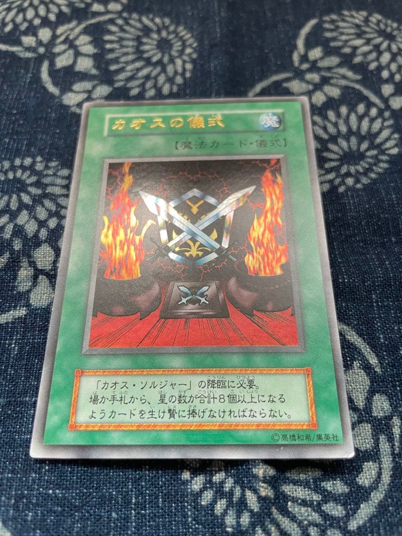 遊戯王カード　カオスソルジャー　カオスの儀式　ウルトラレア　2枚セット