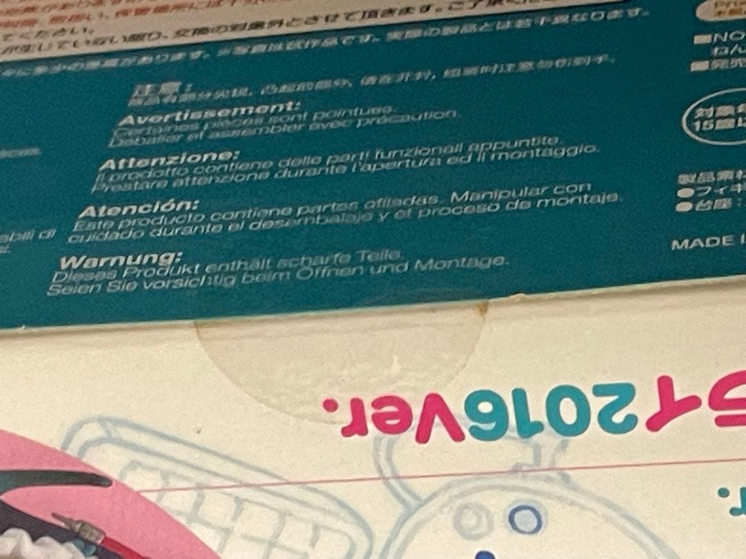 【ねんどろいど】初音ミク　マジカルミライ2016ver.／ボーカロイド（ボカロ）