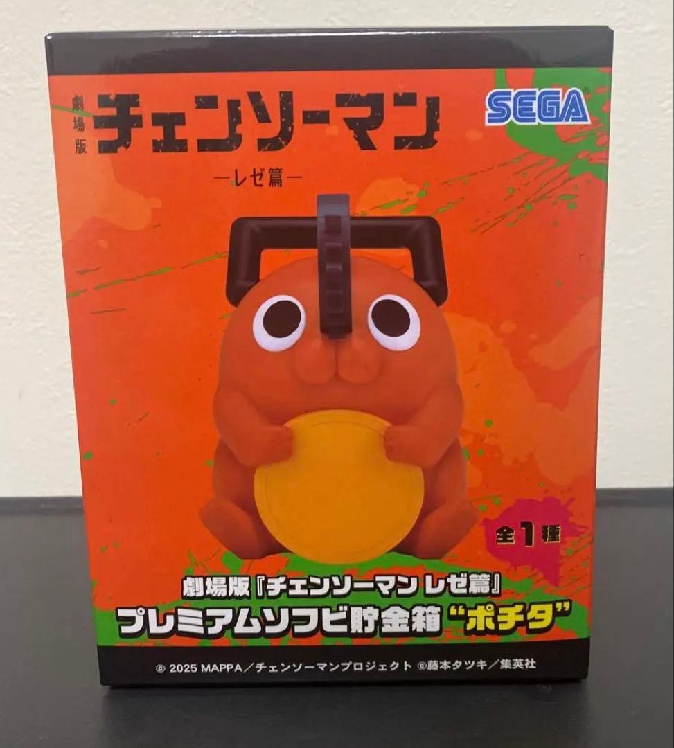 ポチタ】チェンソーマン レゼ篇 プレミアムソフビ貯金箱 - メルカリ