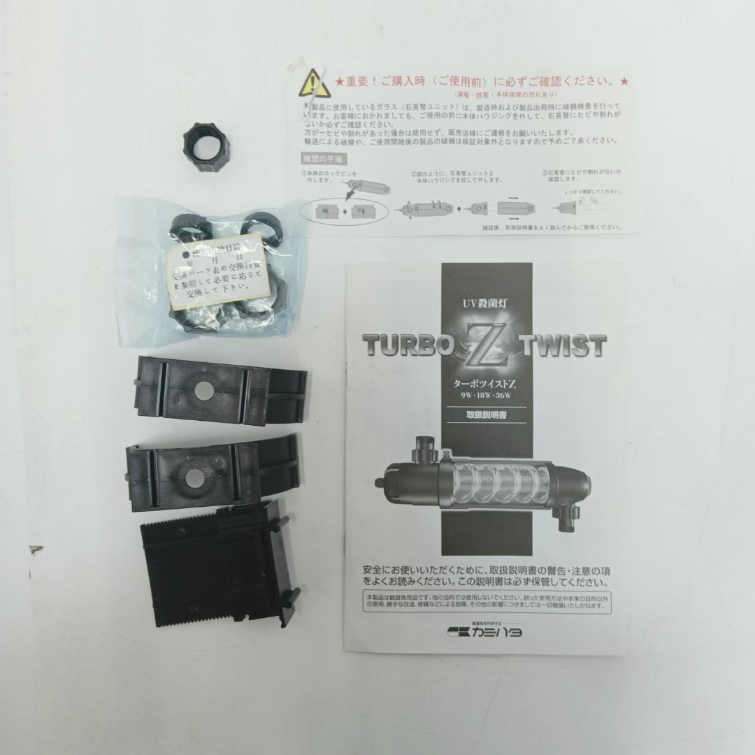 5m6210b2z ターボツイストZ 9W UV殺菌灯 カミハタ 海水淡水両用