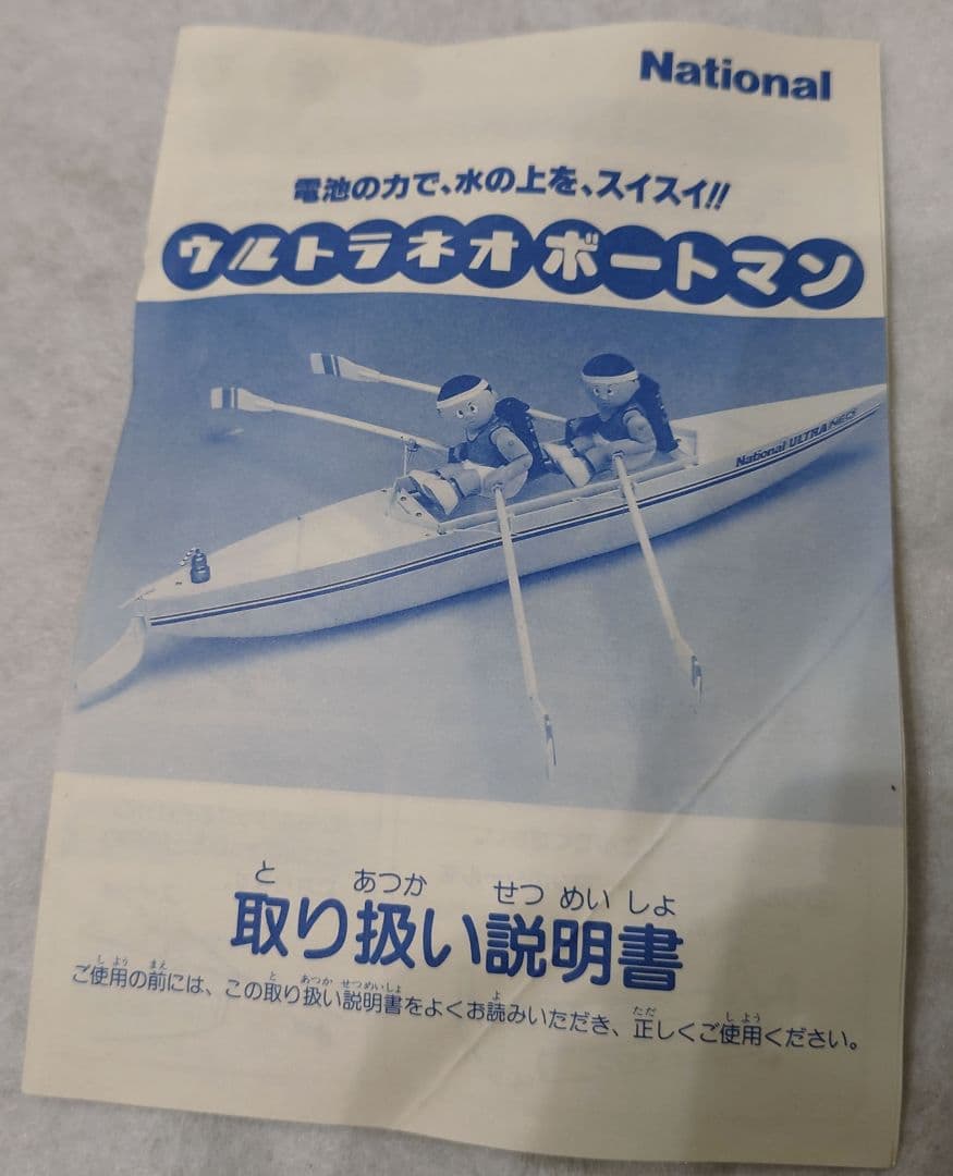 【送料無料/即日発送】ウルトラネオ　ボートマン