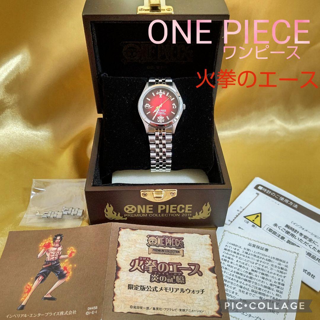 希少】ONE PIECE火拳のエース炎の記憶 限定版公式メモリアルウォッチ