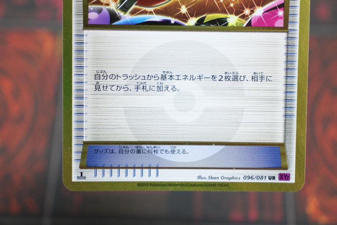 エネルギー回収 UR 1ED 096/081 45-MY0807-01C