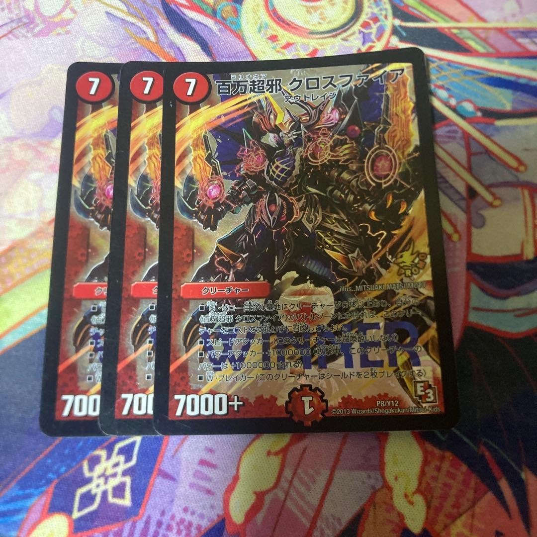百万超邪クロスファイア プロモ - メルカリ